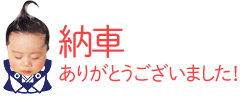 納車　ありがとうございました！