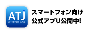 スマートフォン向け公式アプリ公開中！